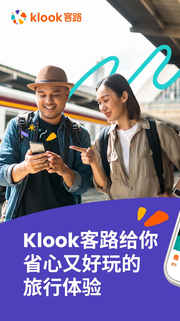 KLOOK客路旅行截图