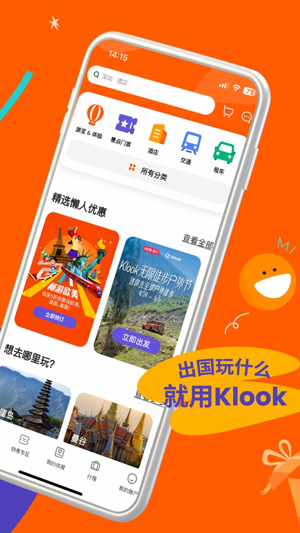 KLOOK客路旅行截图