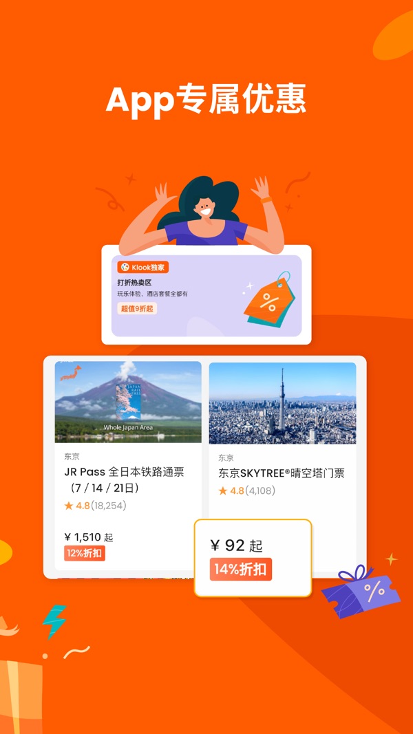 KLOOK客路旅行截图