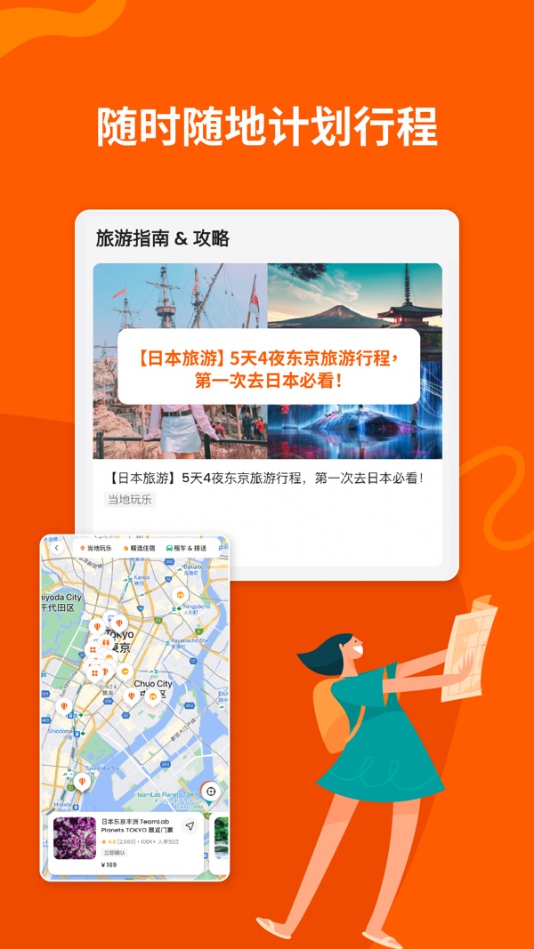KLOOK客路旅行截图