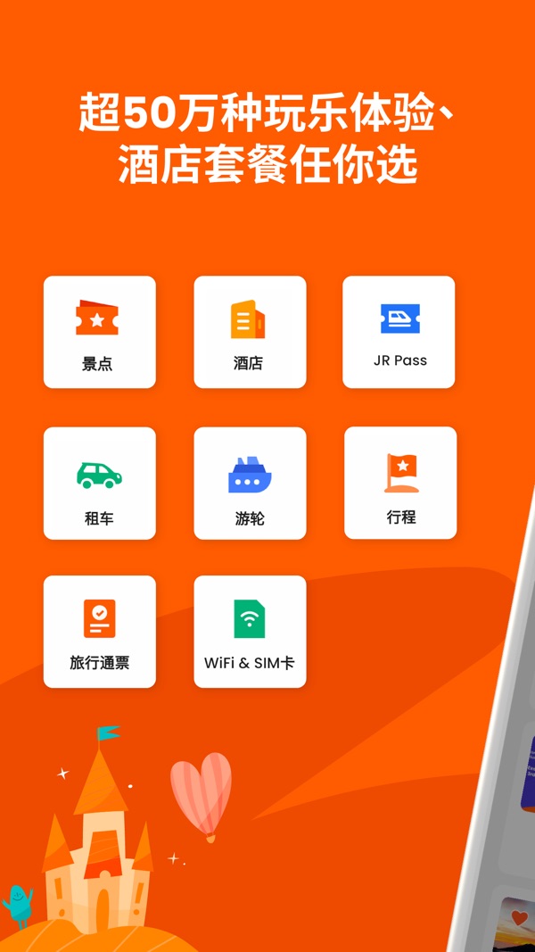 KLOOK客路旅行截图