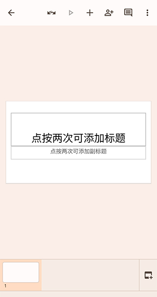 谷歌幻灯片截图