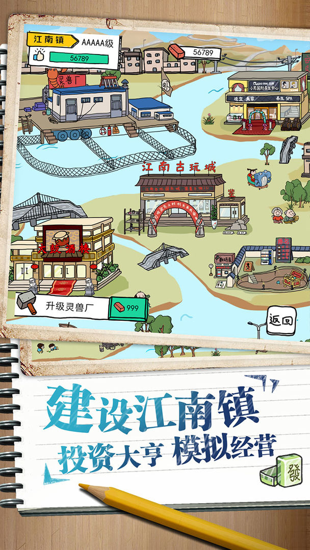 皮皮虾之东土村传奇截图