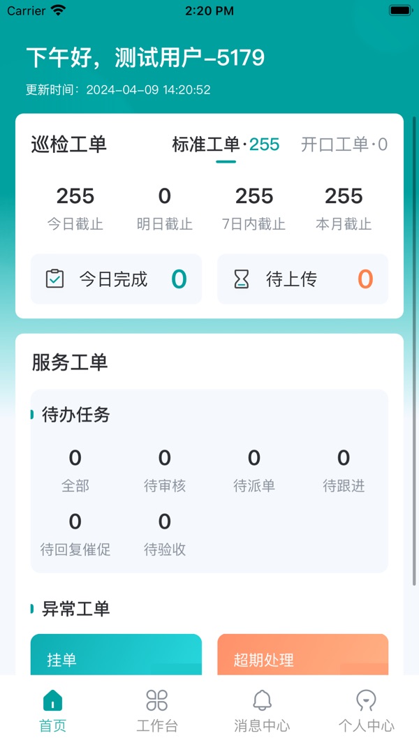 雅智工单截图