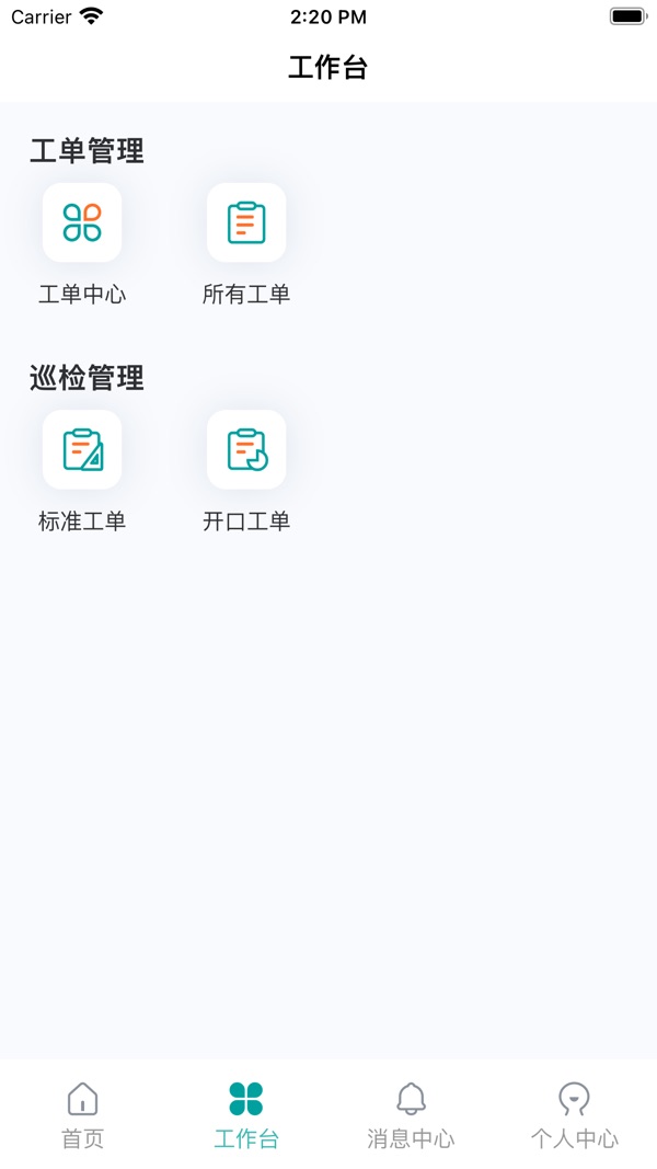 雅智工单截图