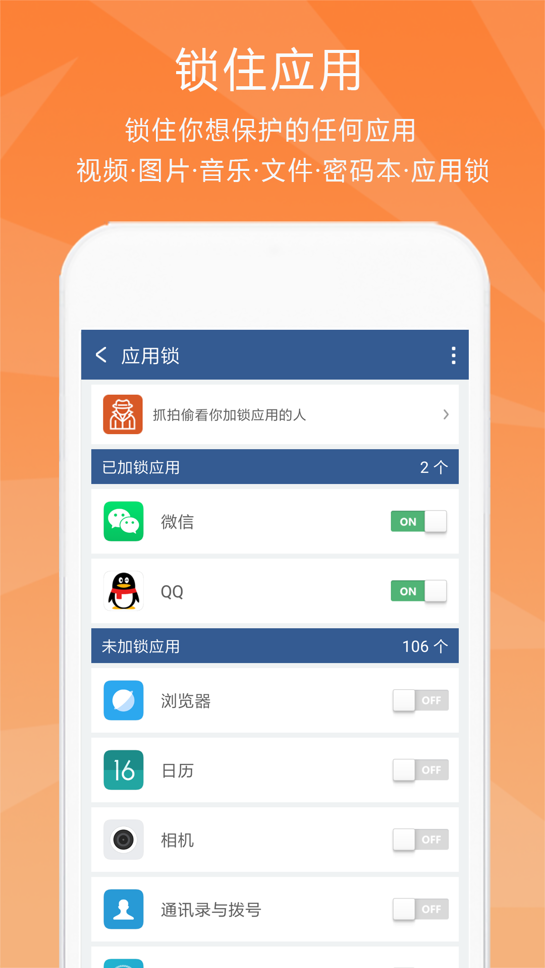 隐私保险柜截图
