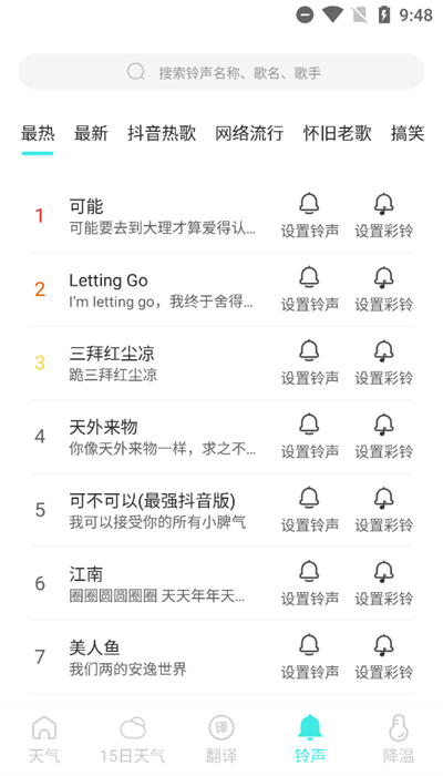 三彩天气截图