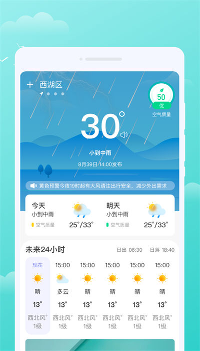 三彩天气截图