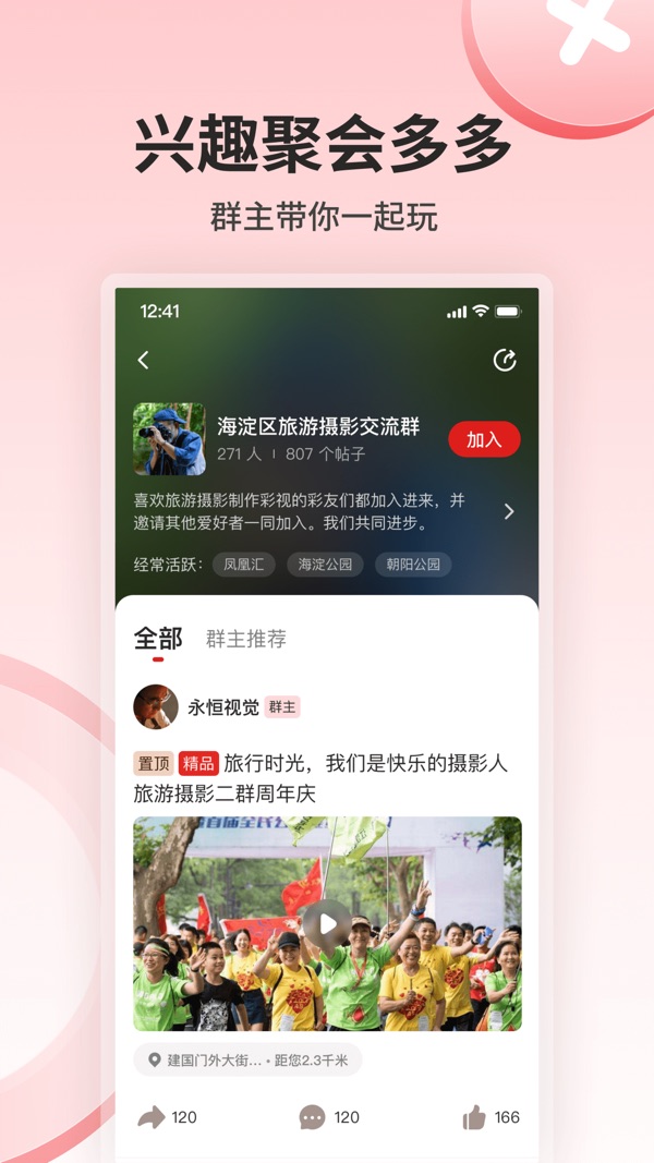 彩友群截图