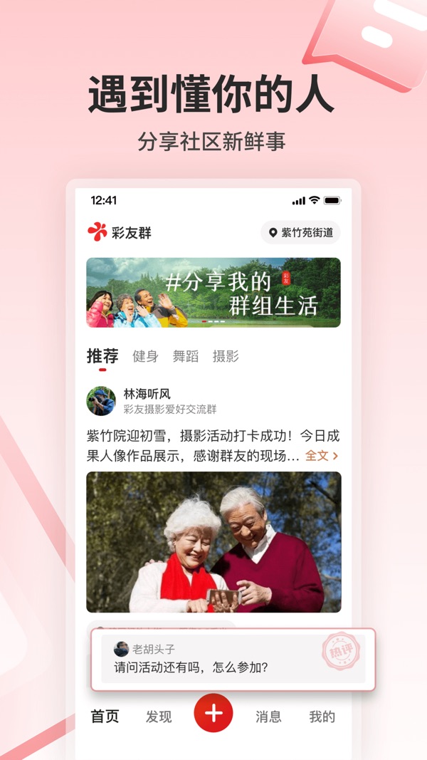 彩友群截图