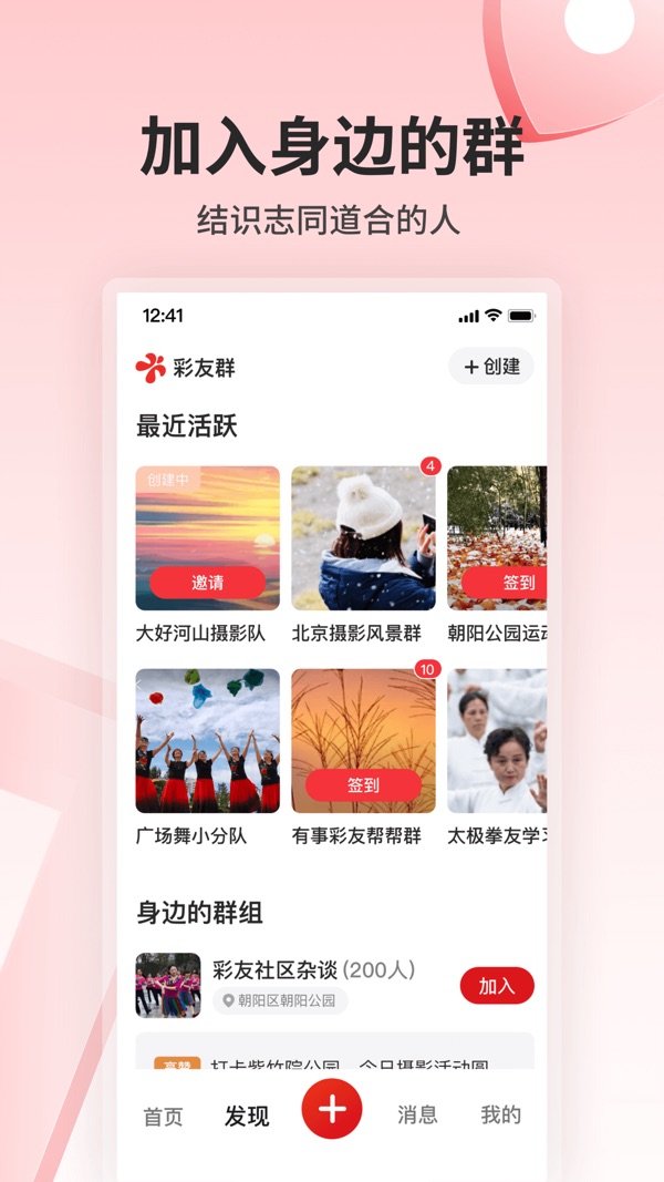 彩友群截图