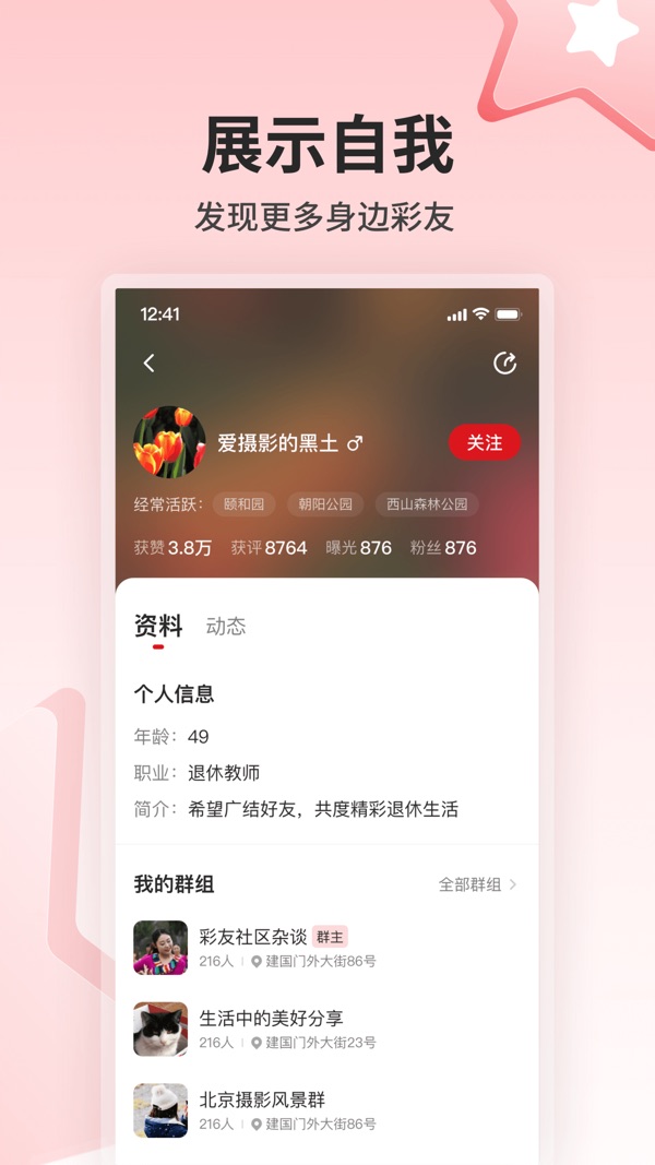 彩友群截图