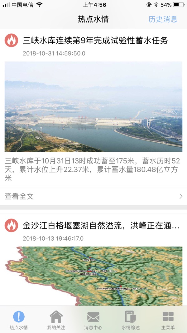 长江水情截图