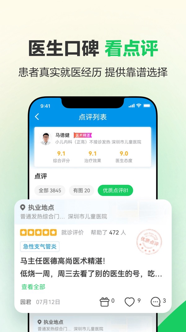 健康160截图