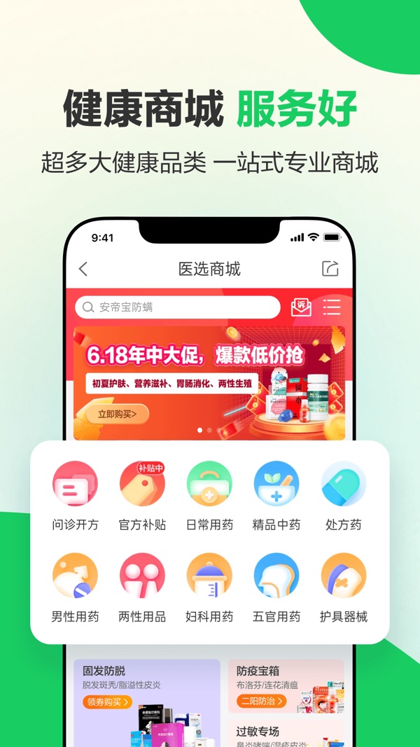健康160截图