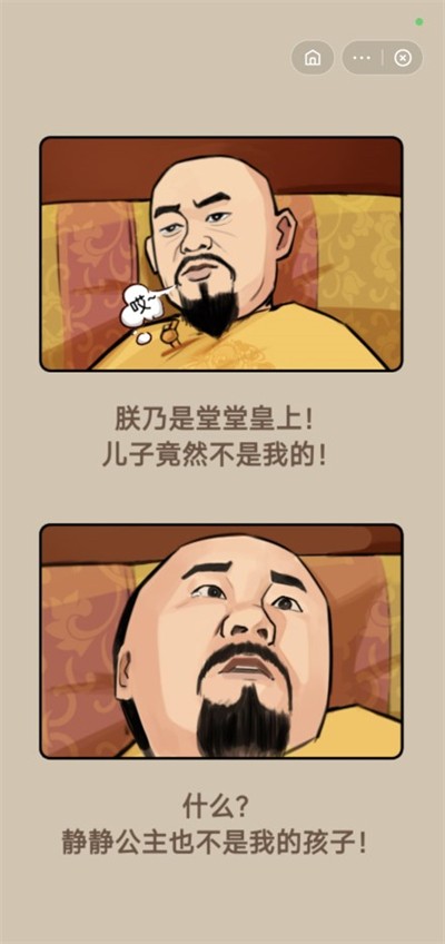 逆袭回忆录截图