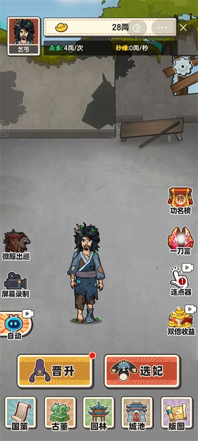 逆袭回忆录截图