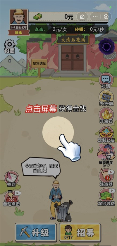 逆袭回忆录截图