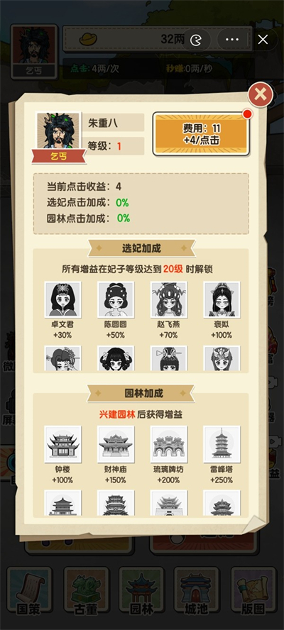 逆袭回忆录截图