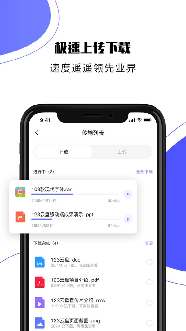 123网盘截图