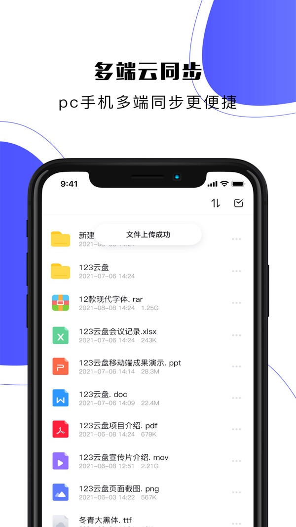 123网盘截图