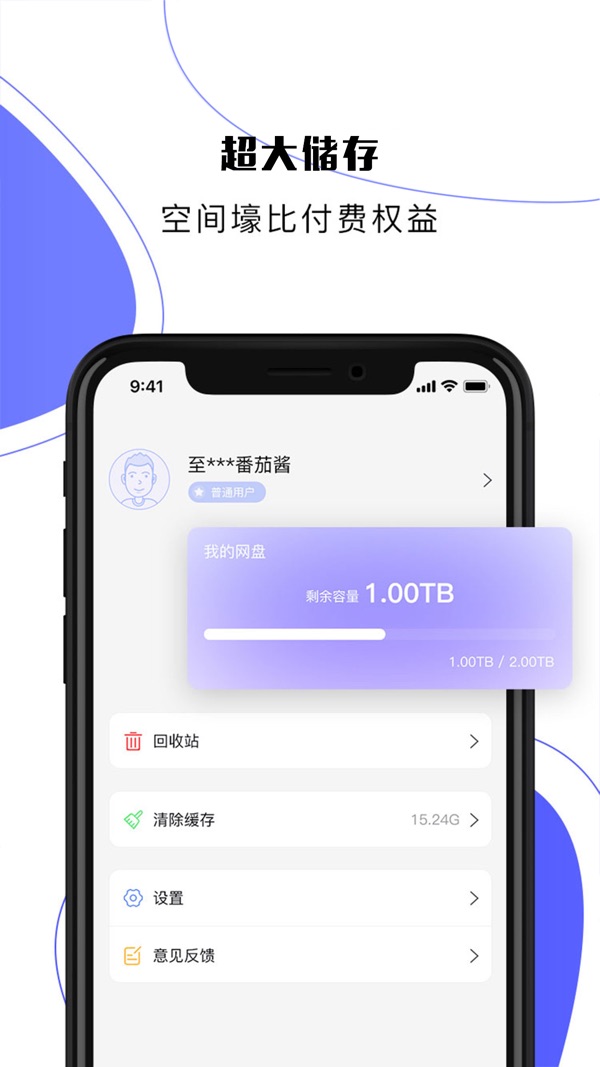 123网盘截图