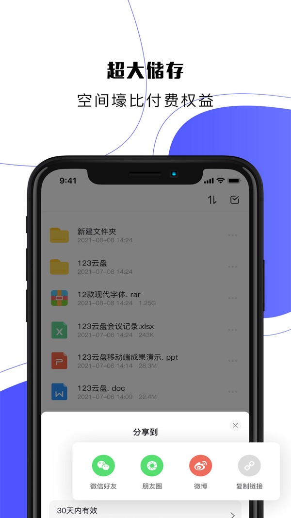 123网盘截图