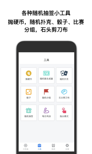 抽签助手截图