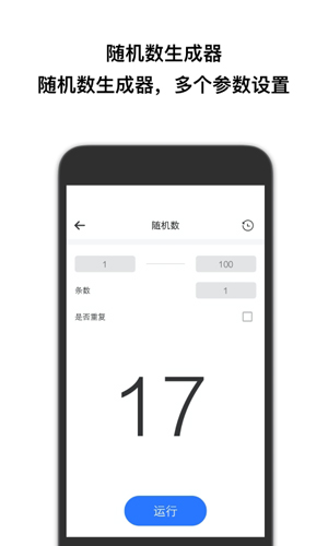 抽签助手截图