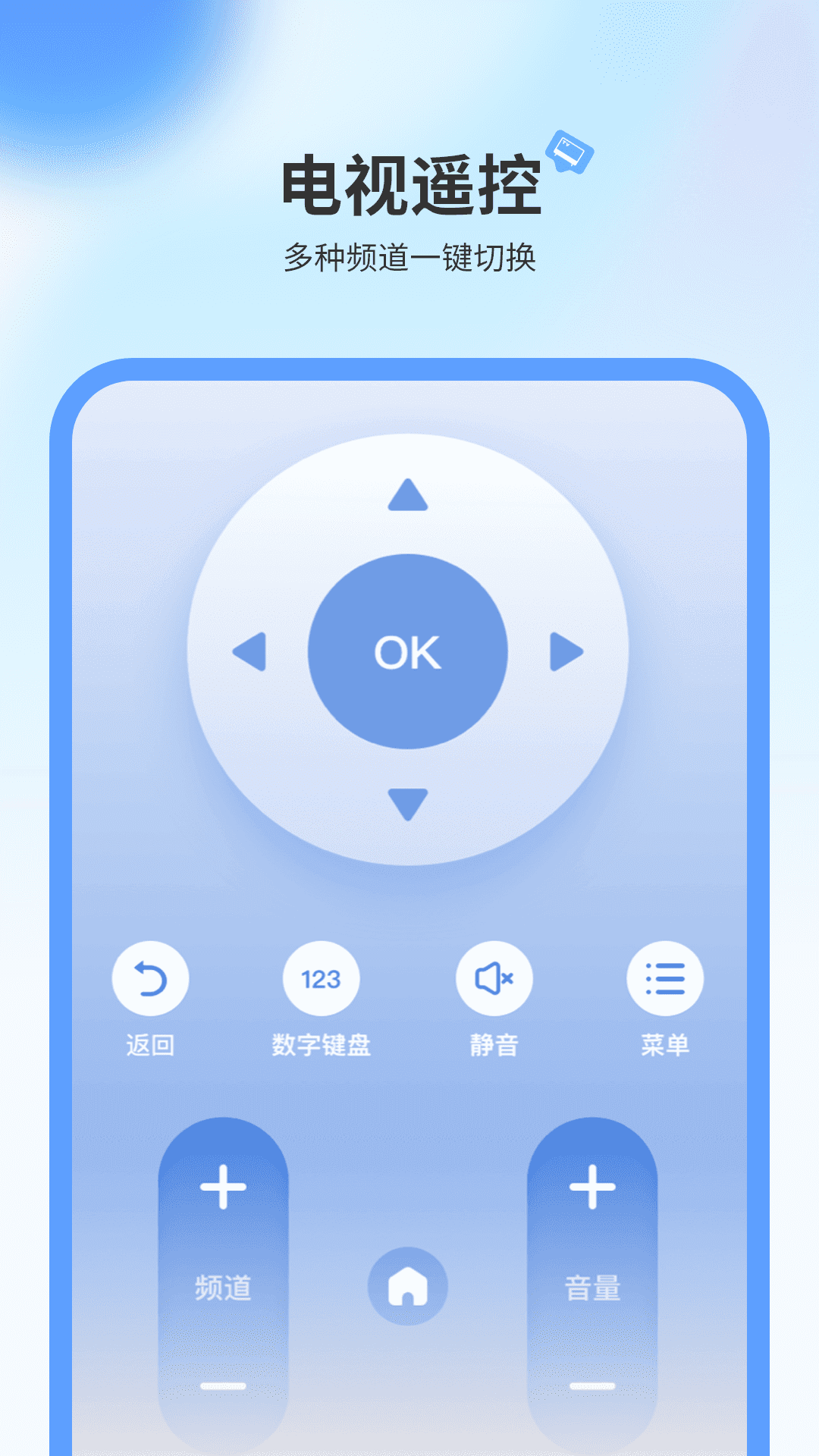电视机万能遥控器截图
