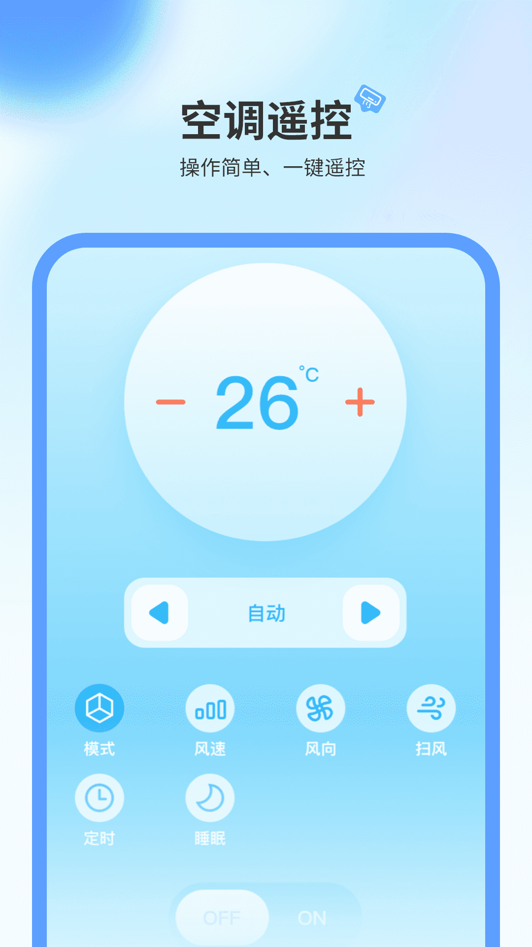 电视机万能遥控器截图