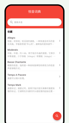 悦音词典截图