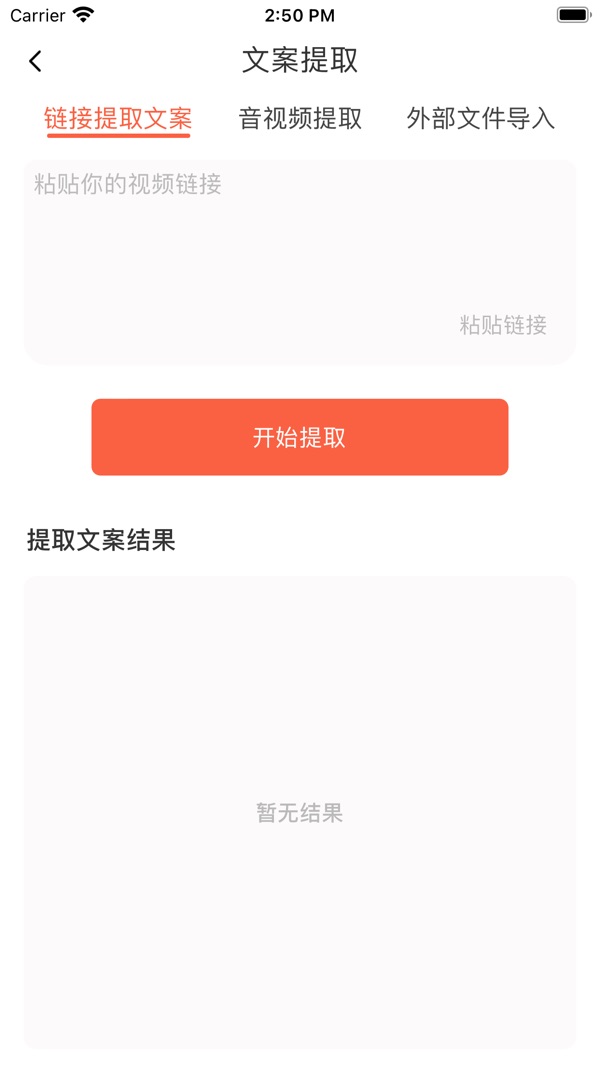 文案大师截图