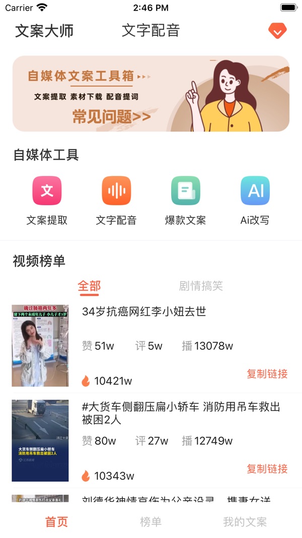 文案大师截图