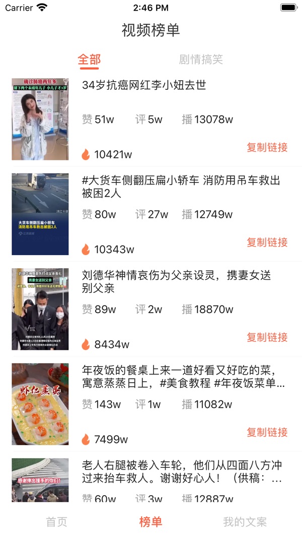 文案大师截图
