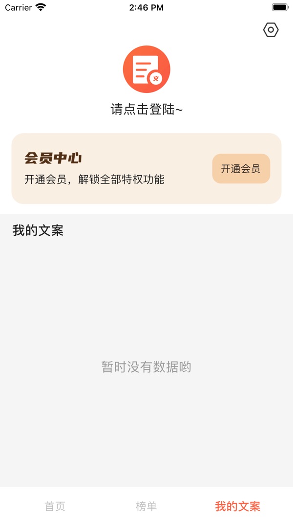 文案大师截图