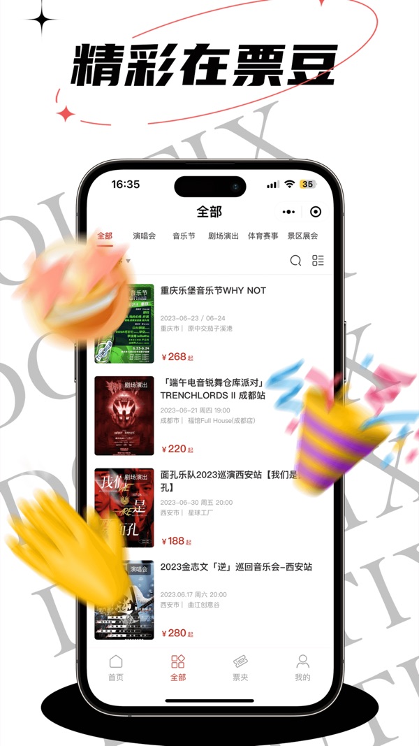 票豆截图