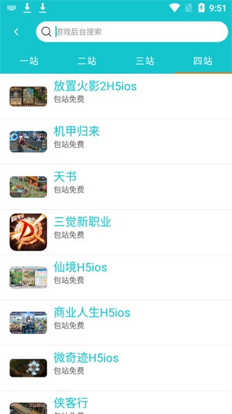 风云玩截图