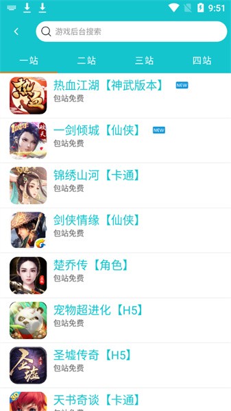 风云玩截图