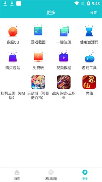 风云玩截图