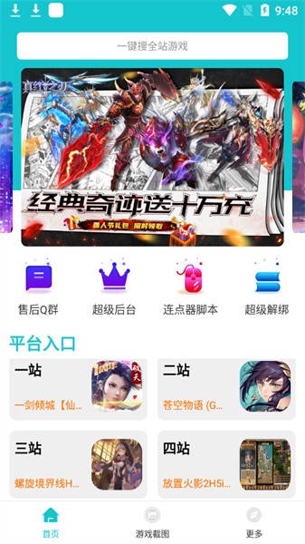风云玩截图