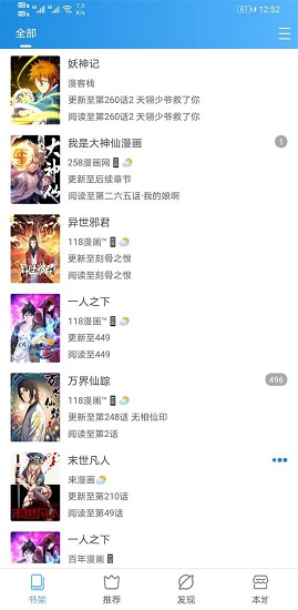 异次元漫画app免费版最新版截图