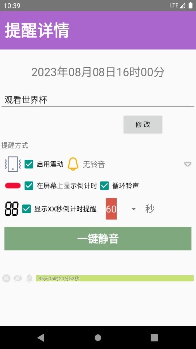 屏幕时钟提醒助手截图