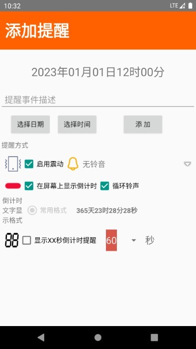 屏幕时钟提醒助手截图
