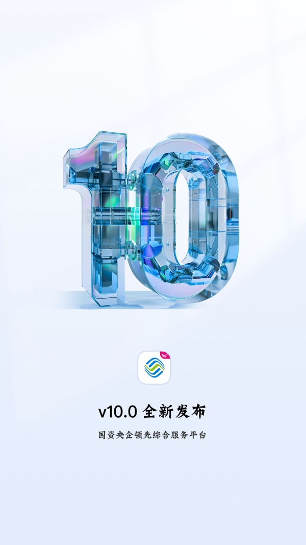 中国移动app官方版下载掌上营业厅截图