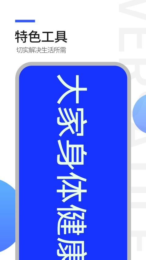 工具全能王截图