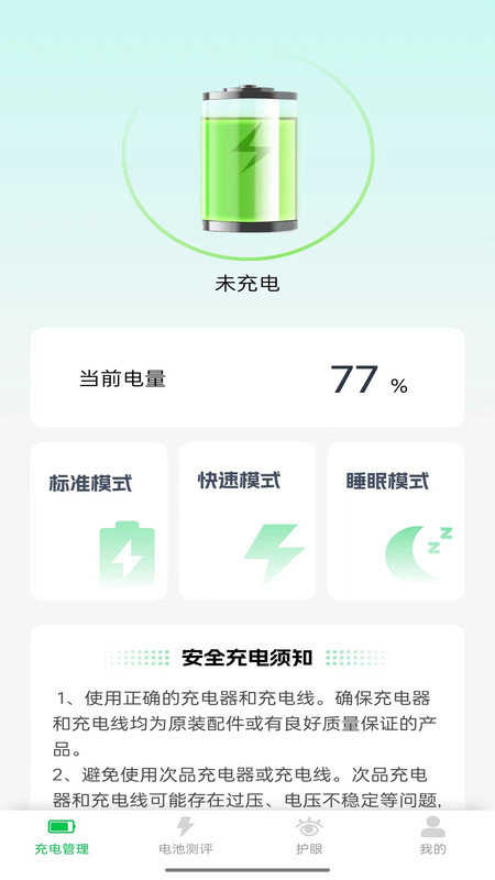 星辉充电截图