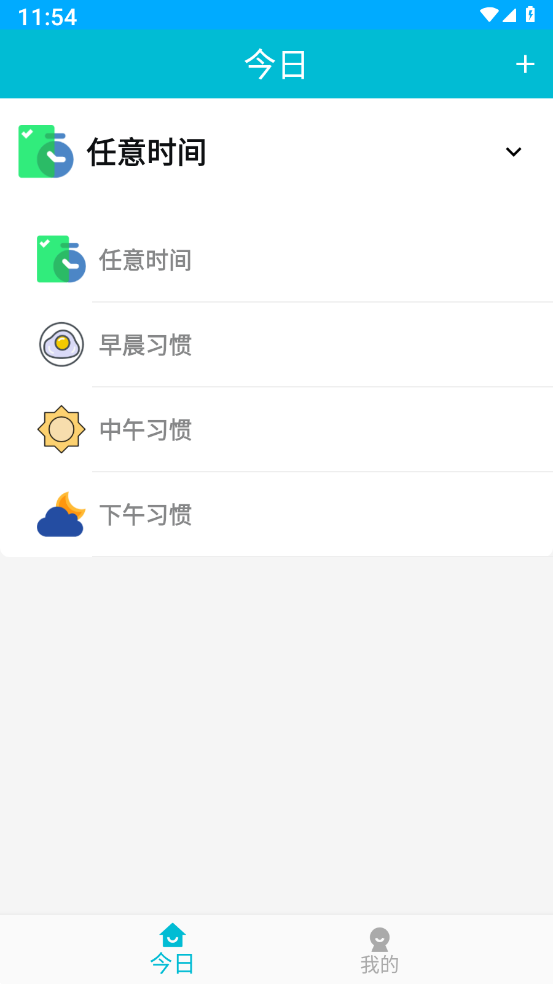 晨露小助手截图