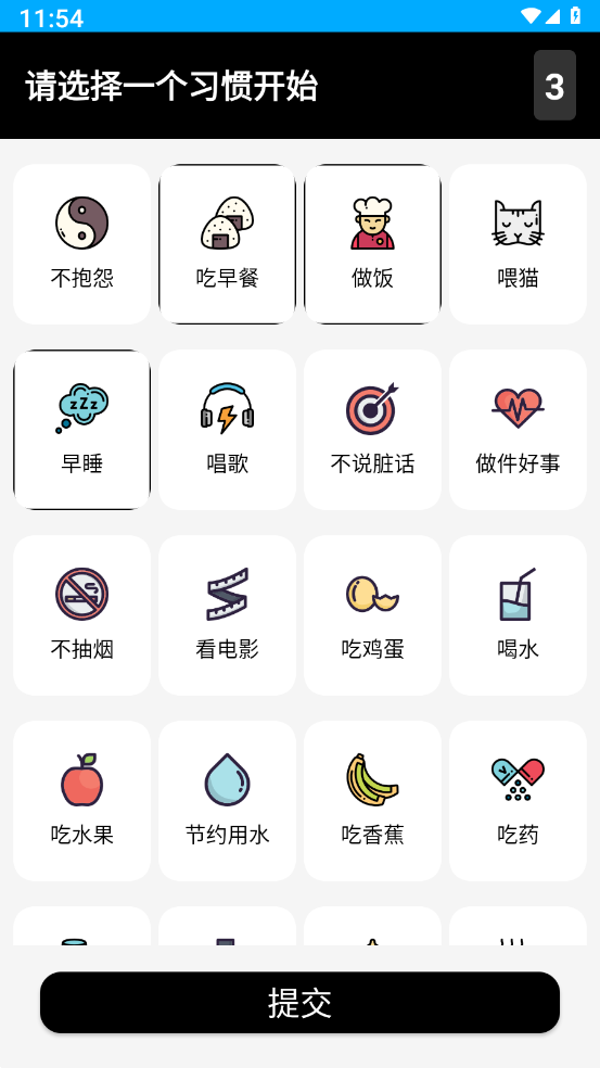 晨露小助手截图
