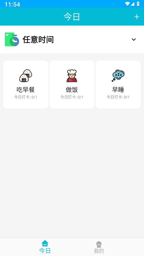 晨露小助手截图